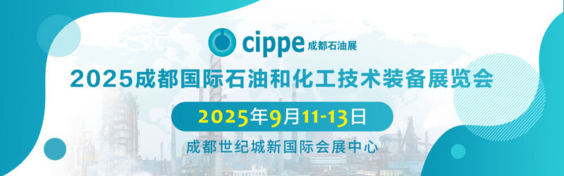 cippe2025成都石油展banner